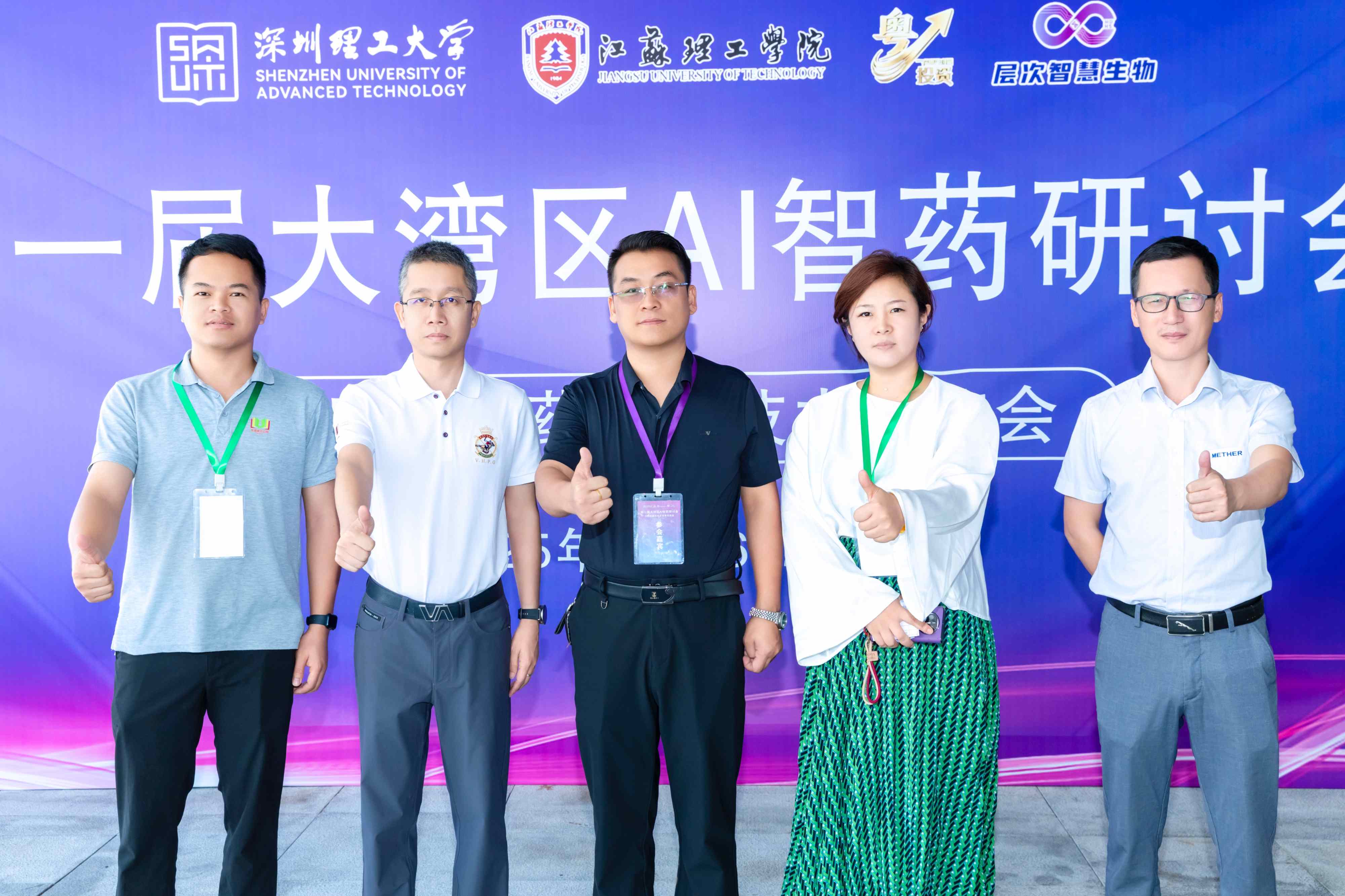 活动回顾 | 2025年大湾区AI智药研讨会圆满结束