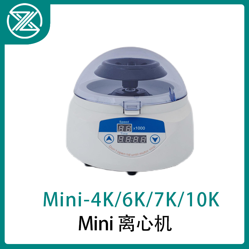 迷你离心机